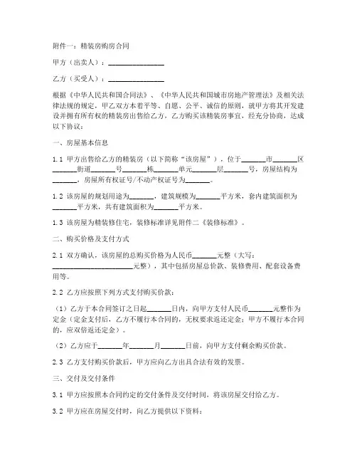 精装房购房合同附件