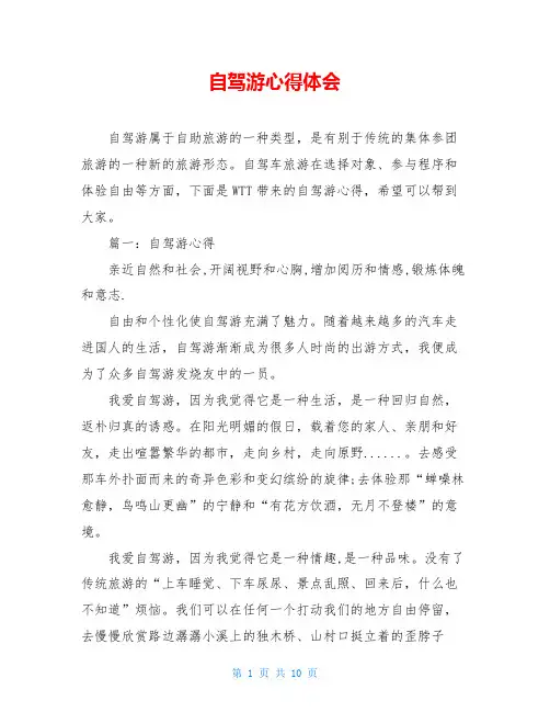 自驾游心得体会