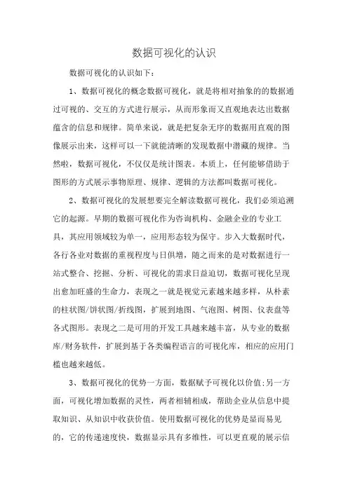 数据可视化的认识