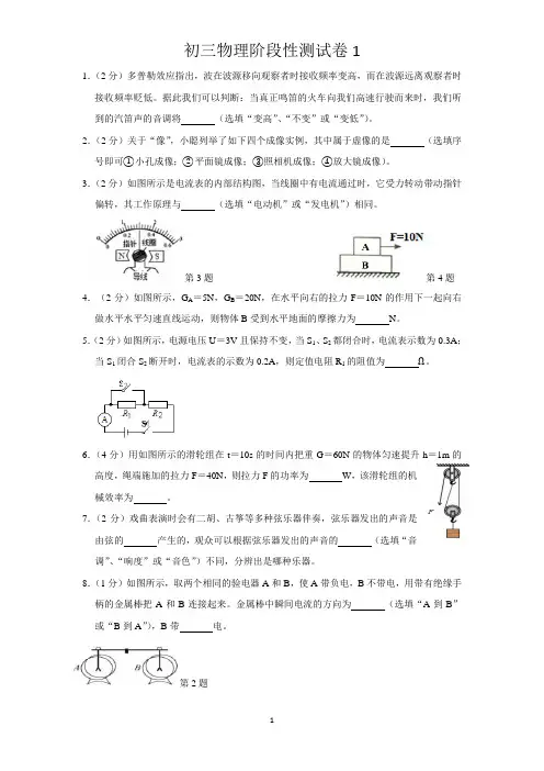 初三物理阶段性测试卷(含答案和解析)