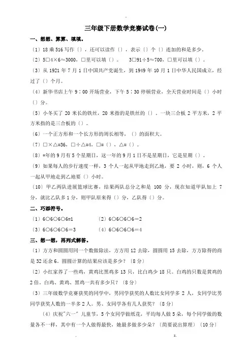 人教版三年级数学下册竞赛试卷精选三套