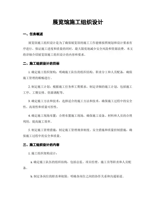 展览馆施工组织设计