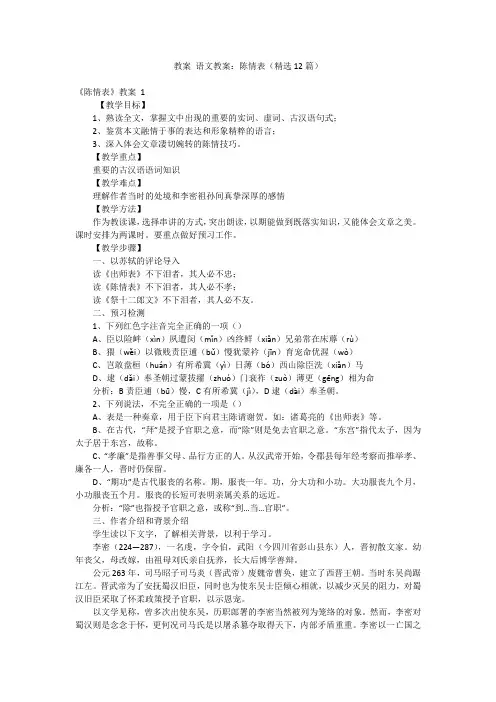教案语文教案：陈情表(精选12篇)