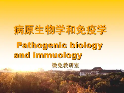 微生物学与免疫学绪论ppt课件