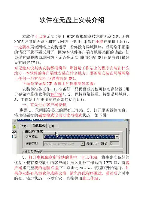 无盘系统软件安装说明