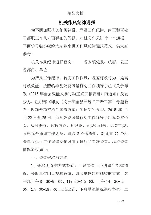 机关作风纪律通报