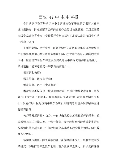 西安 42中 初中喜报