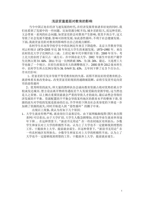 浅谈贫富差距对教育的影响