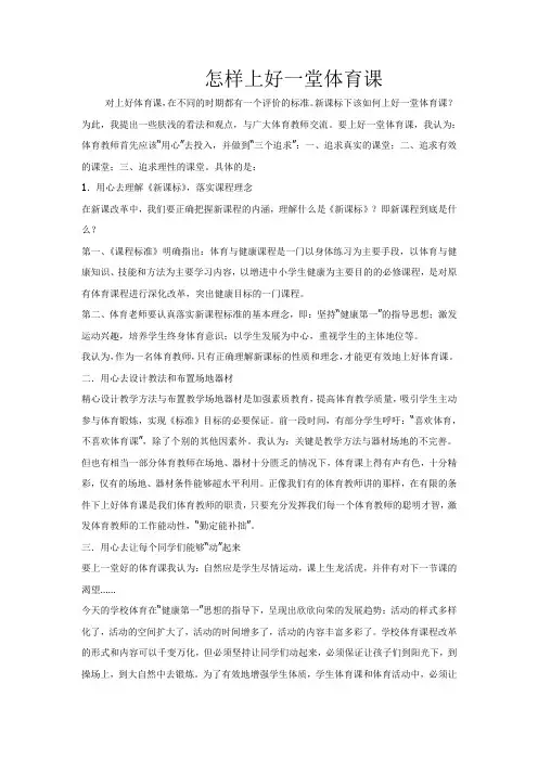 怎样上好一堂体育课