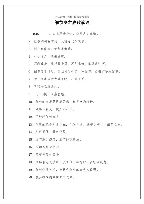 细节决定成败谚语