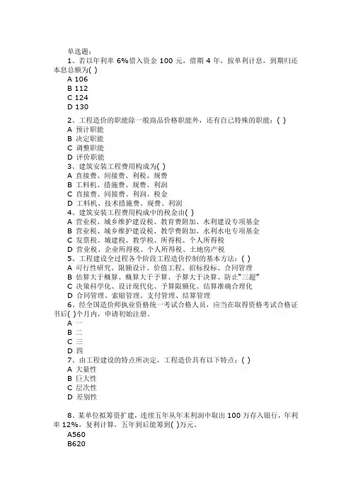2013年造价员考试练习题及答案
