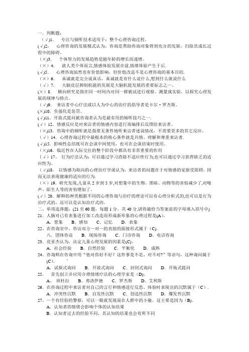 二级心理咨询师考试入学考题型附答案(仅供参考)