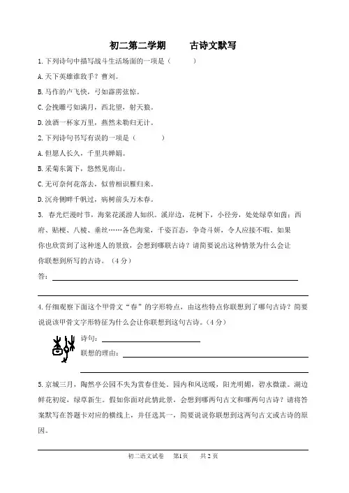 语文八年级下册背诵默写练习(附答案)