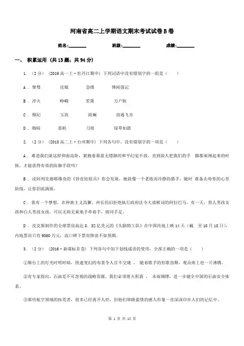 河南省高二上学期语文期末考试试卷B卷(考试)