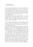 专业森林消防大队党支部先进事迹材料