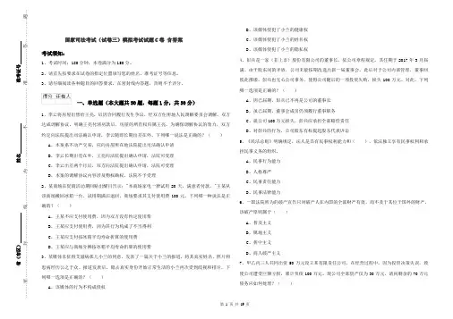 国家司法考试（试卷三）模拟考试试题C卷 含答案