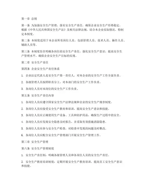 安全生产一岗一责制度