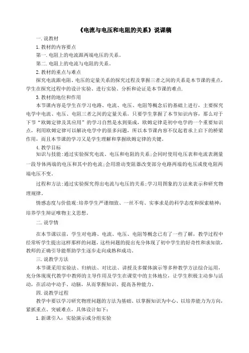 人教版九年级物理《电流与电压和电阻的关系》说课稿