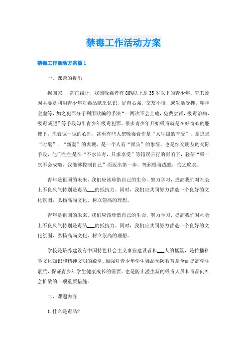 禁毒工作活动方案