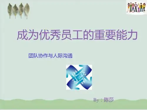 团队协作与人际沟通技巧PPT课件( 47页)