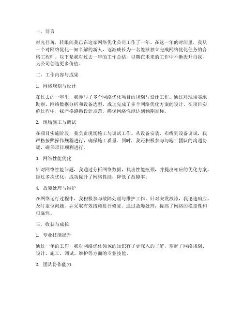 网优个人总结范文