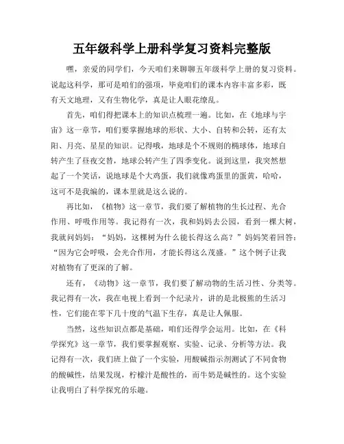 五年级科学上册科学复习资料完整版