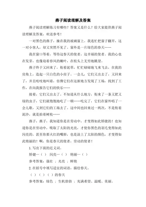 燕子阅读理解及答案