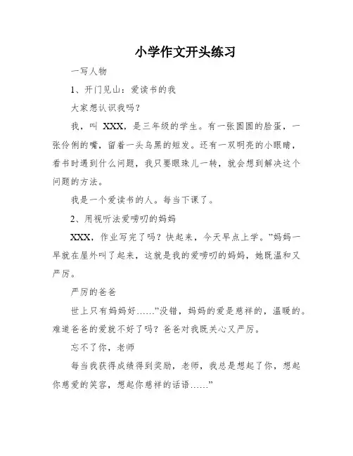 小学作文开头练习