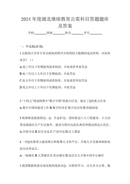 2024年度湖北继续教育公需科目答题题库及答案