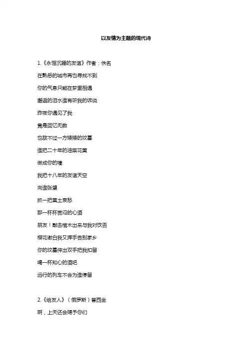 以友情为主题的现代诗