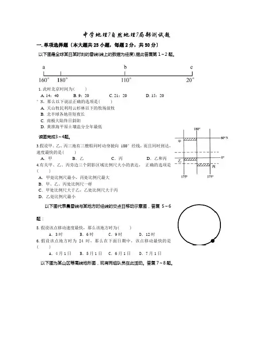 高中地理《自然地理》部分测试题精品