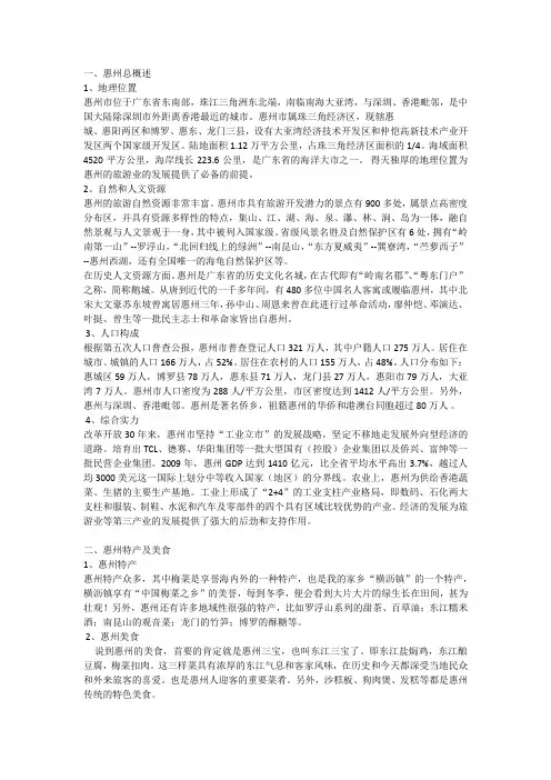 惠州总概况