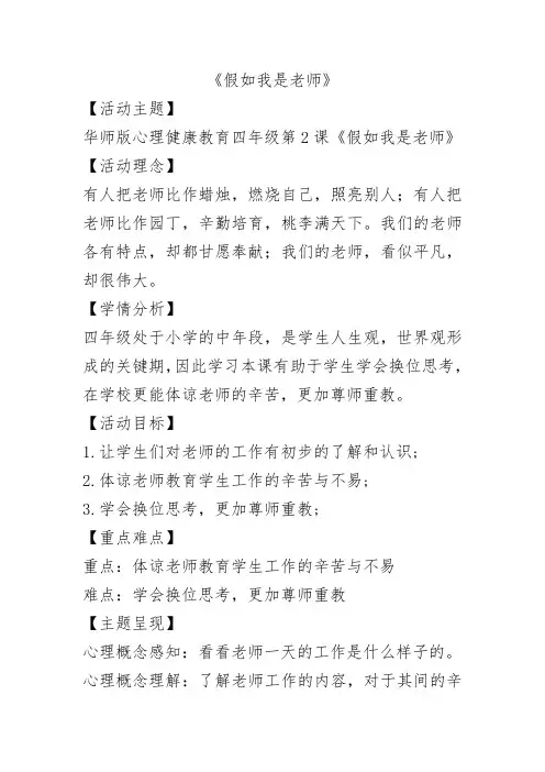华师大版心理健康教育《假如我是老师》教案