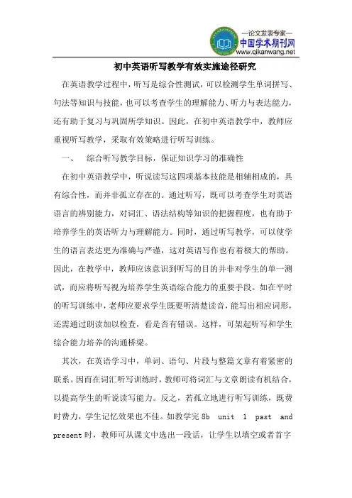 初中英语听写教学有效实施途径研究