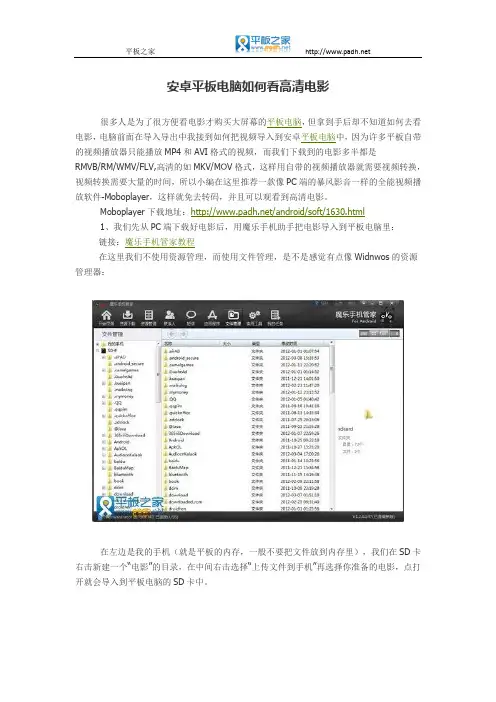 安卓平板电脑如何看高清电影