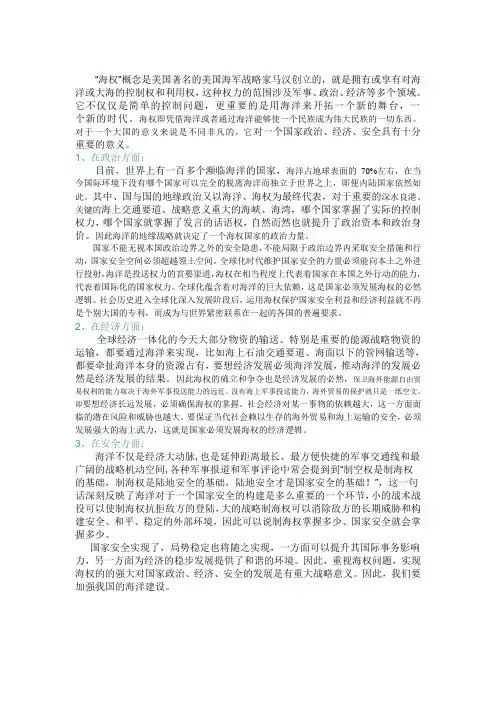 海权对于一个国家的政治、经济、安全的意义