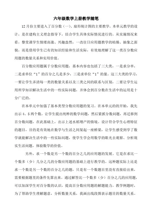 六年级数学上册教学随笔
