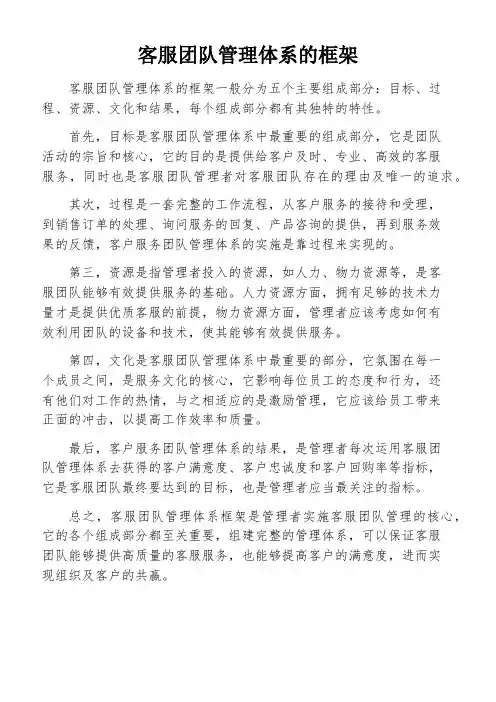 客服团队管理体系的框架
