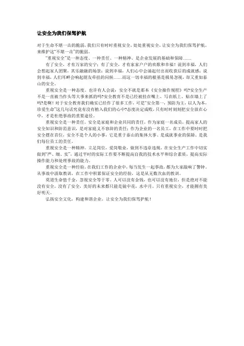 让安全为我们保驾护航
