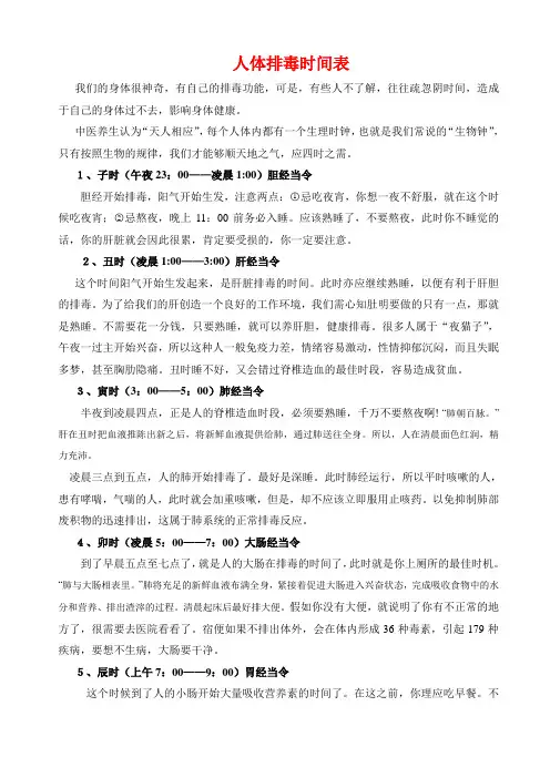 身体排毒时间表