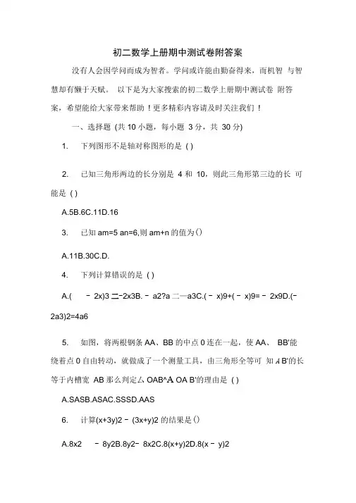 初二数学上册期中测试卷附答案