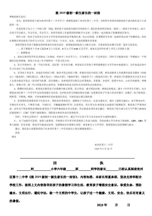 致2019级初一新生家长的一封信