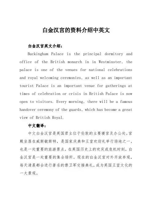 白金汉宫的资料介绍中英文