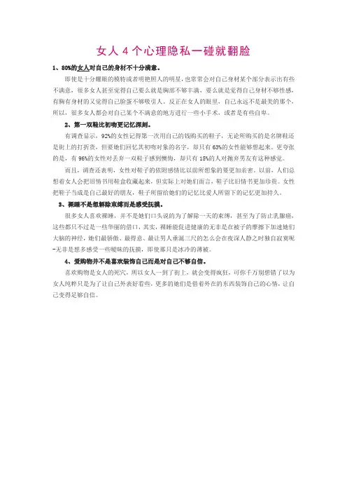 女人4个心理隐私一碰就翻脸