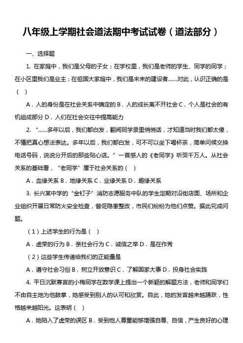 八年级上学期社会道法期中考试试卷(道法部分)真题