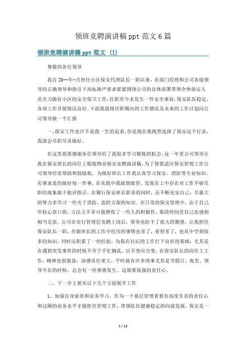 领班竞聘演讲稿ppt范文6篇