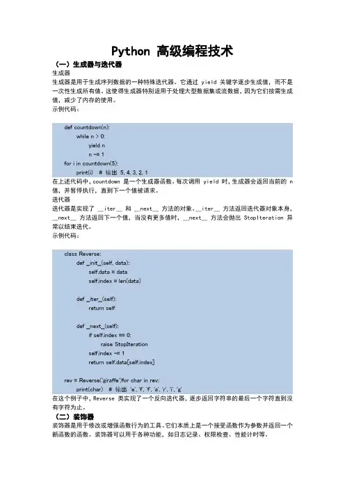 Python 高级编程技术