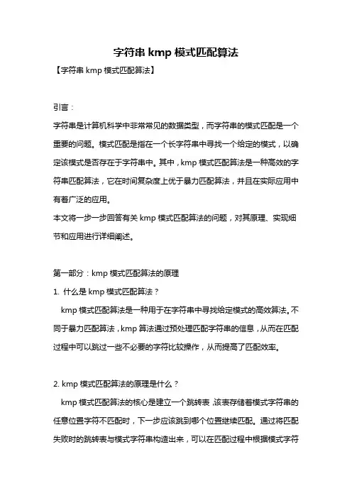 字符串kmp模式匹配算法
