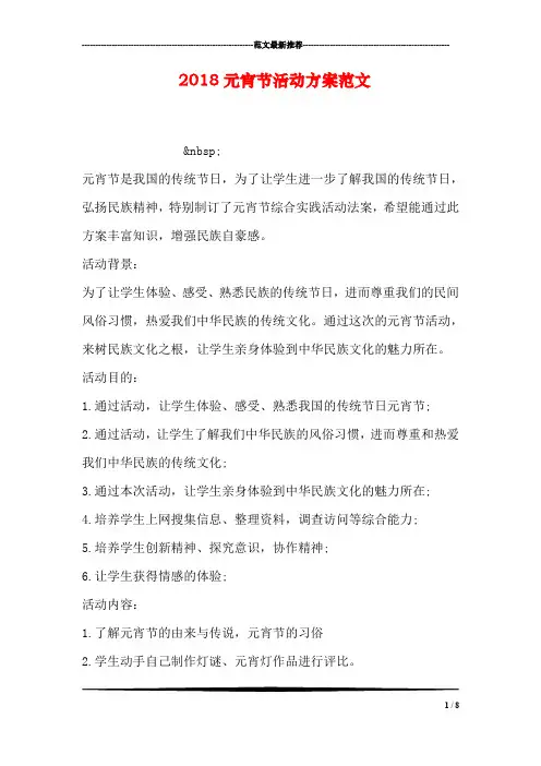 2018元宵节活动方案范文