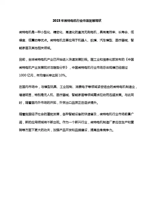 2023年微特电机行业市场发展现状